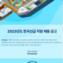 (사)한국선급 이미지
