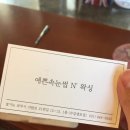 예쁜속눈썹N왁싱