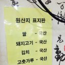 팔공산 맛집-명밭골 식당