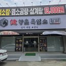 [경북 경산] 흑염소 맛집 향촌 흑염소 경산하양점 - 얼큰한 염소탕과 상황버섯 삼계탕으로 건강한 한끼...