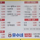 유수네밥집