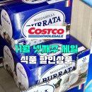 (주)오렌지크래프트 | 코스트코 11월 넷째주 할인상품 세일품목 추천템 (11월 24일~) l 소꼬리 굴무침 부라타치즈 가격