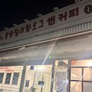 퐁당칠리핫도그앤커피