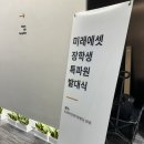[미래에셋박현주재단] 특파원 발대식 후기
