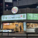 우보샤브·편백찜 이미지