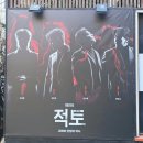 아이엠독 | [뮤지컬] 적토 무대인사 후기│기본정보│ 신은총 박민성 권강민 전우형 │SH아트홀1층 B구역4열 시야