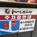 누리마을감자탕 대연점 이미지