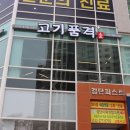고기품격 이미지