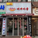 [모란찌개] 매콤하면서 시원 칼칼한 동태내장탕 (ft. 얼큰이찌개마을 모란점)