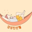 설레이는 남녀 키 차이 (faet 고말숙) 이미지