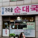 텃골순대국