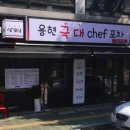 용현국대쉐프포차 네이버블로그