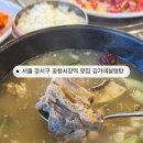 김가네설렁탕 | 공항시장역 맛집 갈비탕과 육회가 맛있는 김가네설렁탕 후기