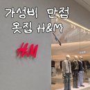 멍필드 | 가성비 등원/등교 룩 끝판왕 하남 스타필드 H&amp;M 키즈 내 돈 내산 후기