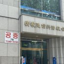 정보통신공제조합 노동조합 | 교대역 공증 법무법인 한서 방문 후기 (미국간호사 서류 공증 받기)