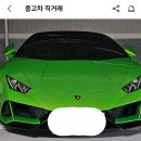 당근에 올라온 람보르기니 우라칸 이미지