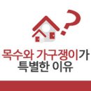 산월 | 김해입주가구 ! 장유덕산아내에코캐슬 103동 배송후기