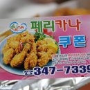 페리카나 치킨 이미지