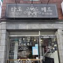 베르 | 수원 사주카페 추천 타로카페 베르 방문후기