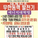 "무한동력 발전기"의 허와 실 이미지