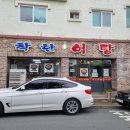 착한가게248 이미지
