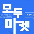 모두의 구매