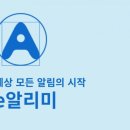 알리미