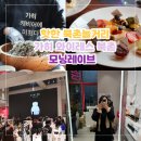 가히 북촌마을 놀거리 북촌 와이레스 모닝레이브 캐비아 파티