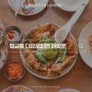 남문동물병원 | 행궁동 피자 맛집 - 더유로피언 행궁본점 재방문 후기