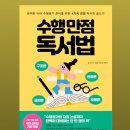 신성중고등학교 | [중등국어교재] 완벽한 국어 수행평가 준비를 위한 4가지 관점 독서와 글쓰기~ <수행 만점 독서법>