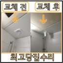 해피영통그린빌 | 화장실환풍기소음 해결 현장