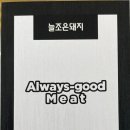 늘조은돼지