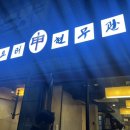 신현무관 이미지