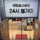 대림동산공원사우나 이미지