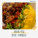 호랑이제육 | 창원 중앙동 맛집 제로밥상 방문 후기 – 최강제육·호랑이간장목살 덮밥