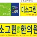 미소그린한의원 이미지