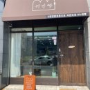 귀빈세탁소 이미지