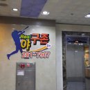 [스크린야구] 스크린야구장 첫 방문기-창원 상남동 리얼골프존 이미지
