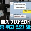 "개처럼 뛰고 있어요" 쿠팡 로켓배송 기사 故 정슬기씨 산재 인정 이미지