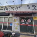 [울산 남구] 칼국수 주는 가성비 막창 맛집, 다인막창 방문후기