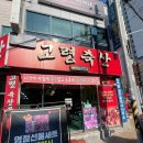 상생축산 | 대구 동구 신암동 정육점 후기:: 고령축산 신암점