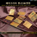 [순금명함]24K순금 명함/선물용/홍보용 이미지