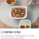 배달의민족 App앱 된장 마을 고깃집 🍲🥓 리뷰 이벤트 서비스 파김치 숙성 삼겹살 250g된장찌개 공기밥🍚3칸 반찬 세트 청양고추 이미지