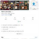 (주)해우리 | 이 정도면 상견례 맛집 끝판왕? 해우리 인천시청점 리뷰