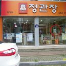 정관장 화정점