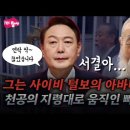 천공의 수렴청정 국정농단 자백 녹취 이미지