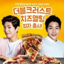멜팅피자