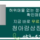 청아람삼정공인중개사사무소 이미지