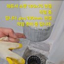 그린아파트 104동 716호 베란다 홈통 누수 공사 바닥 철거 방수 공사. 이미지