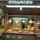 현대양념육